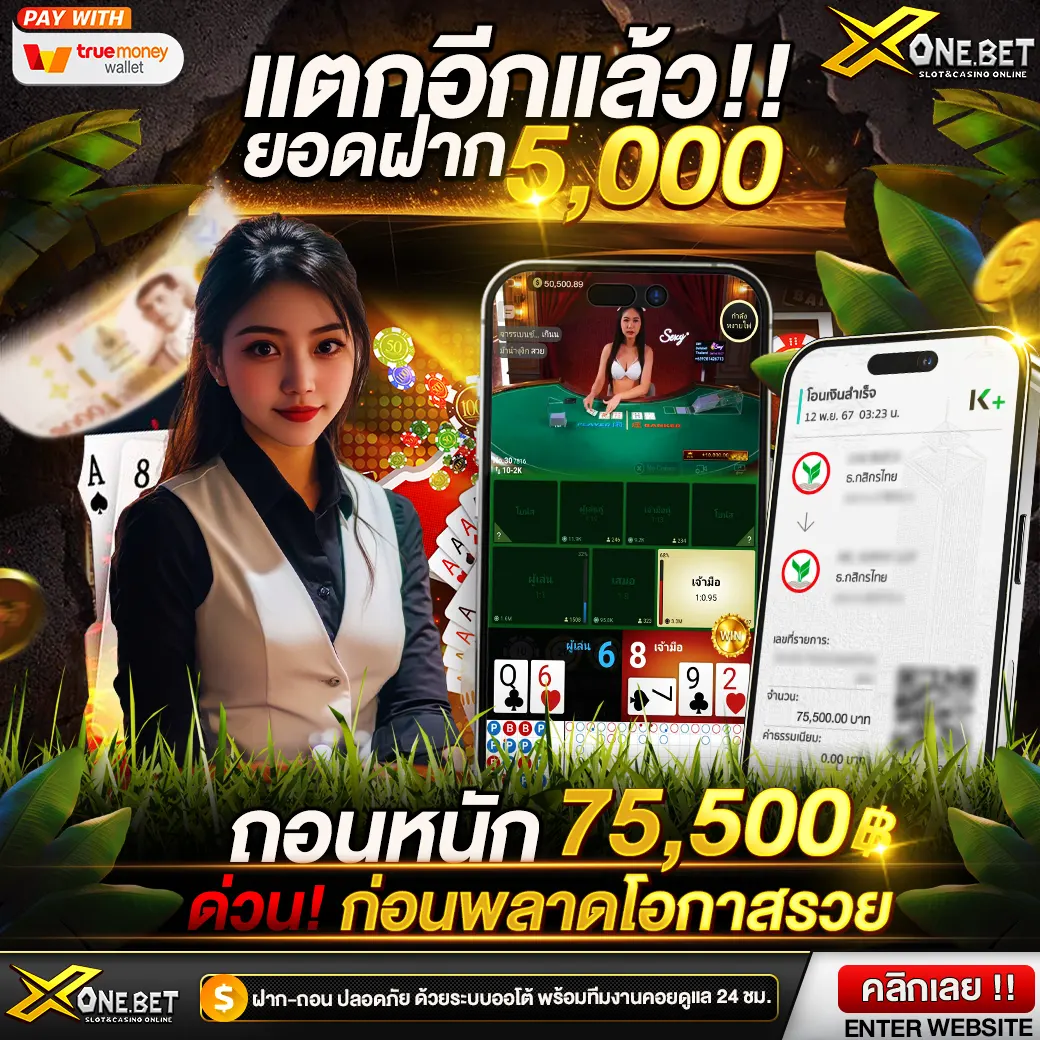 บาคาร่า แตก